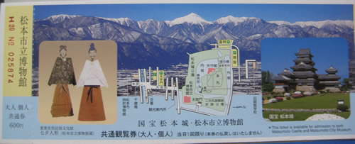 松本城 入場券