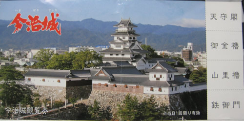 今治城 入場券