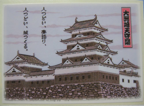 大洲城 オマケ