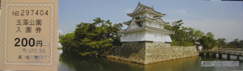 高松城 入場券