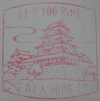 大洲城 日本100名城スタンプ