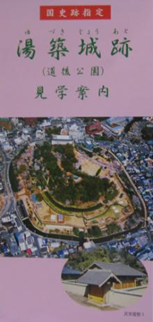 湯築城 パンフレット