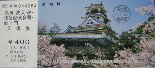 高知城 入場券
