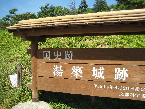 【登城記】湯築城